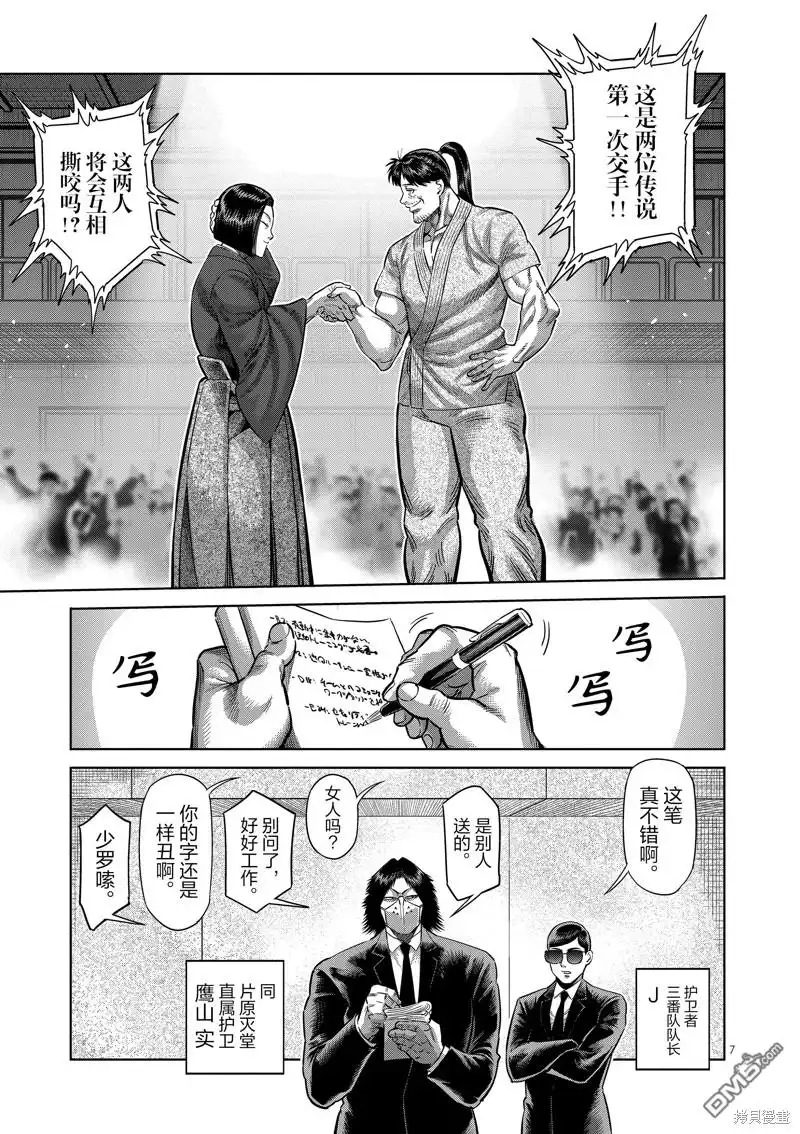 《拳愿奥米伽》第228话 第7页