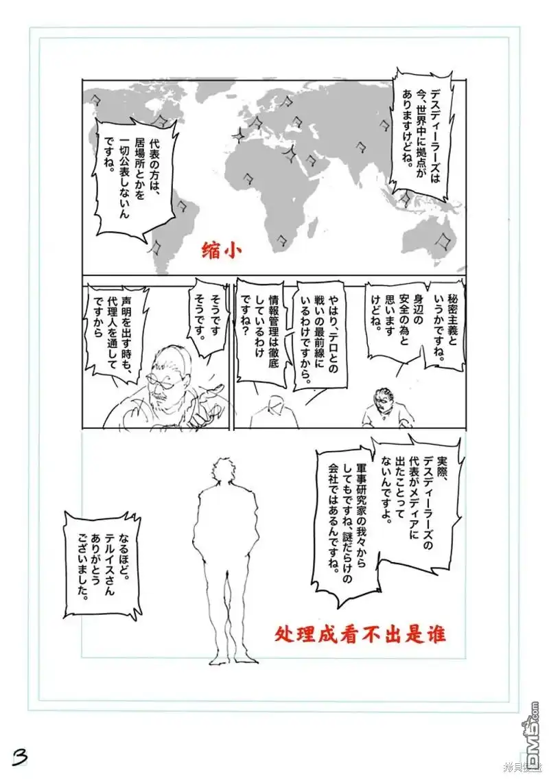 《拳愿奥米伽》第228话 第20页