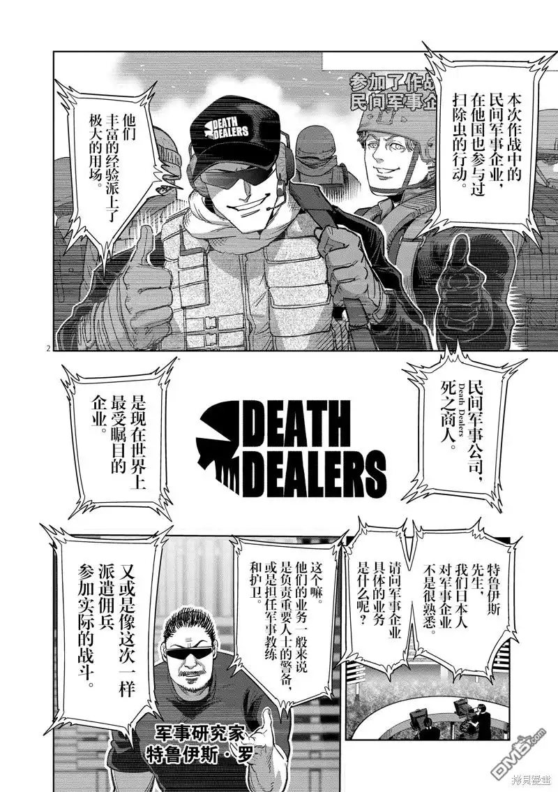 《拳愿奥米伽》第228话 第2页