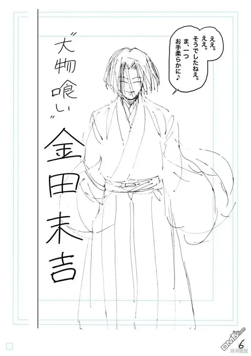 《拳愿奥米伽》第228话 第23页