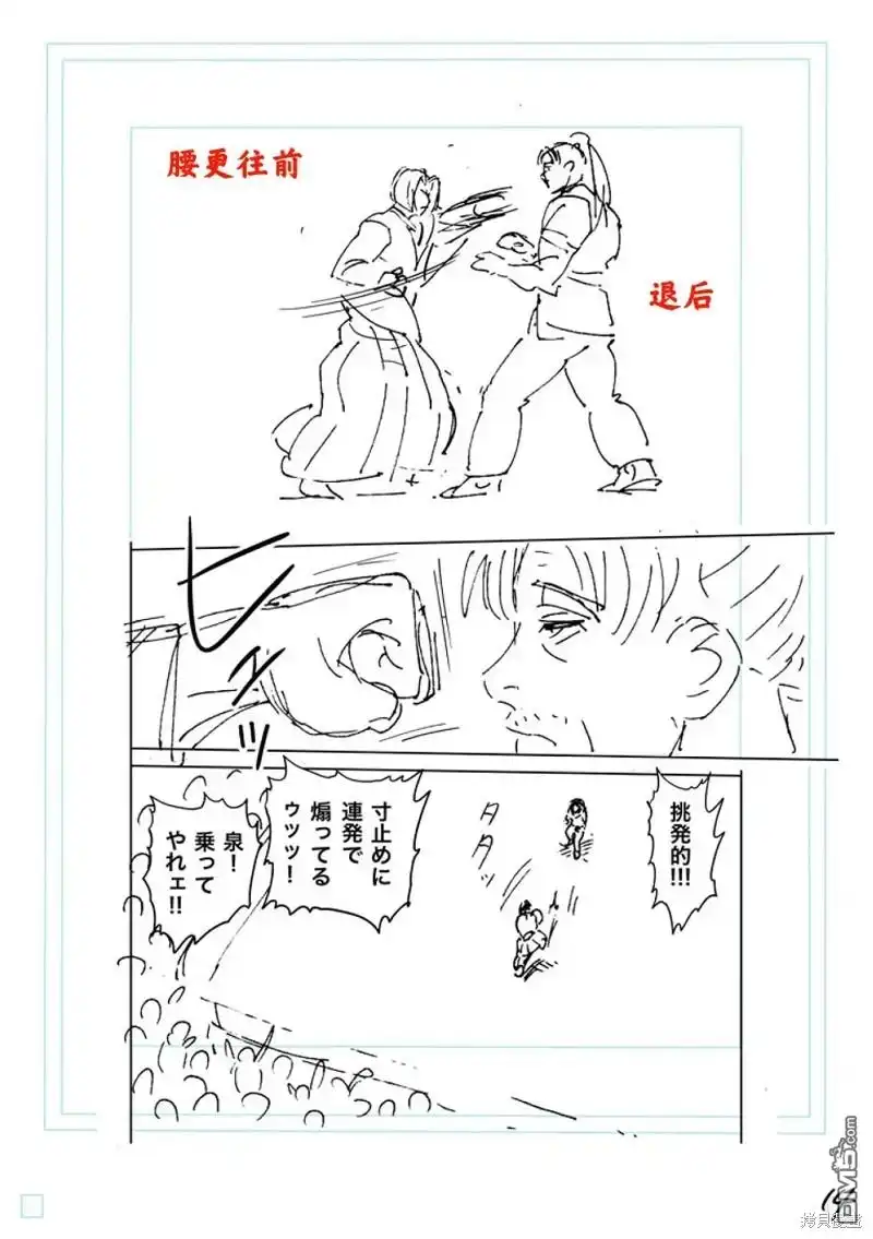 《拳愿奥米伽》第228话 第31页