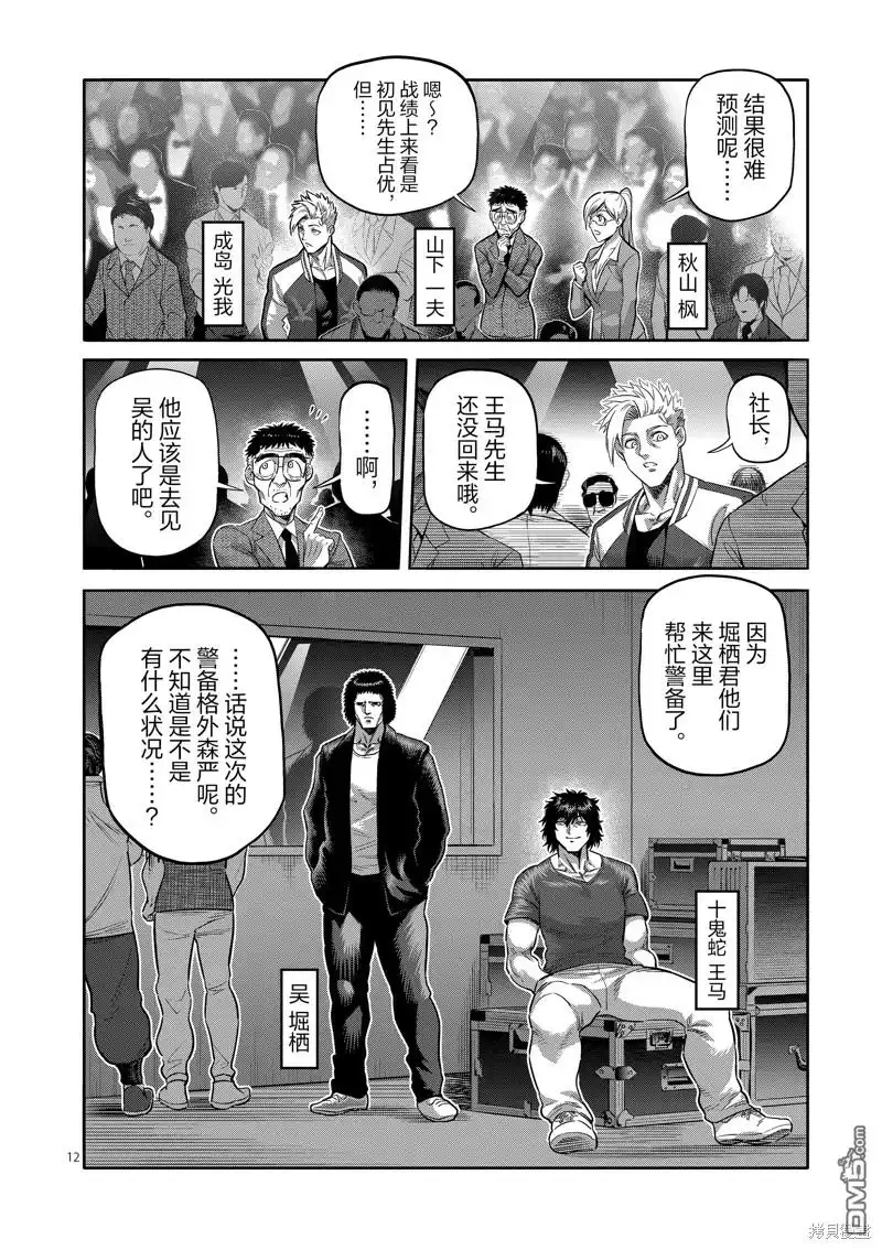 《拳愿奥米伽》第228话 第12页