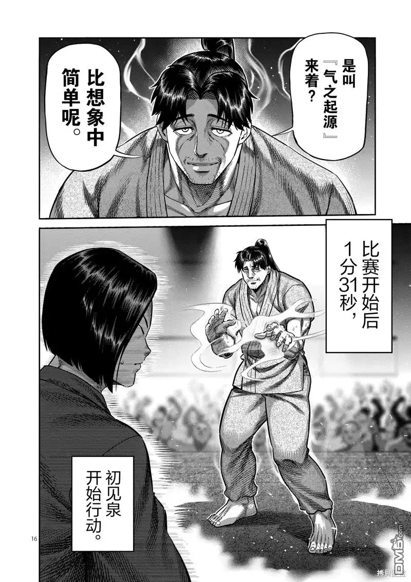 《拳愿奥米伽》第228话 第16页