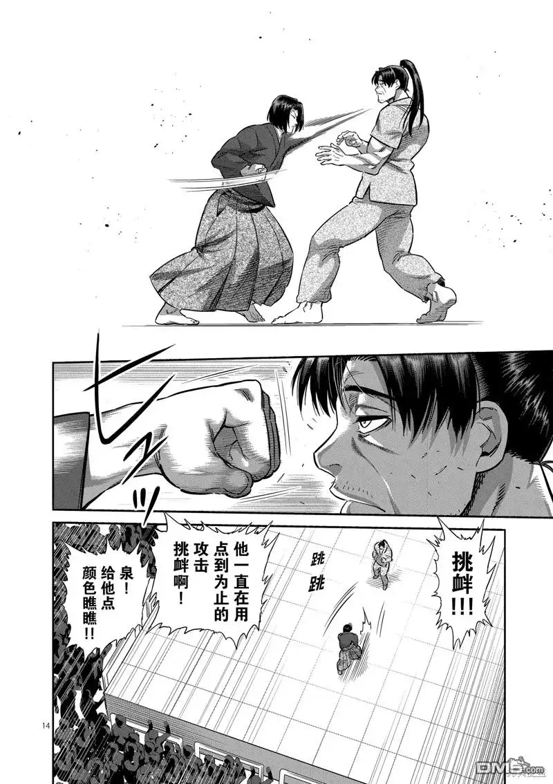 《拳愿奥米伽》第228话 第14页