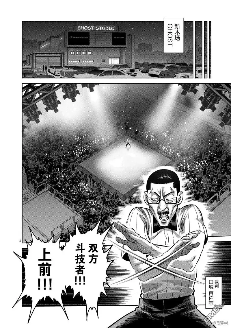 《拳愿奥米伽》第228话 第4页