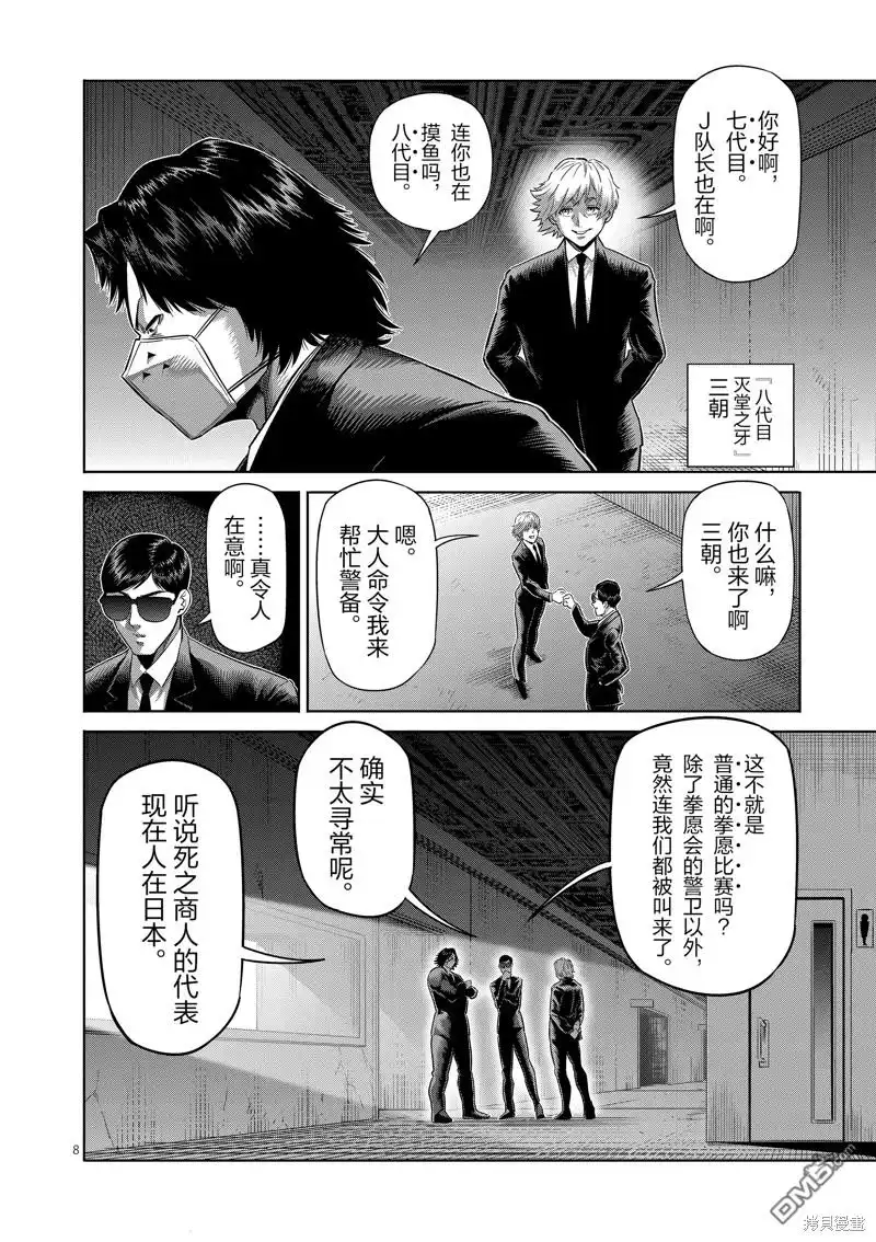 《拳愿奥米伽》第228话 第8页