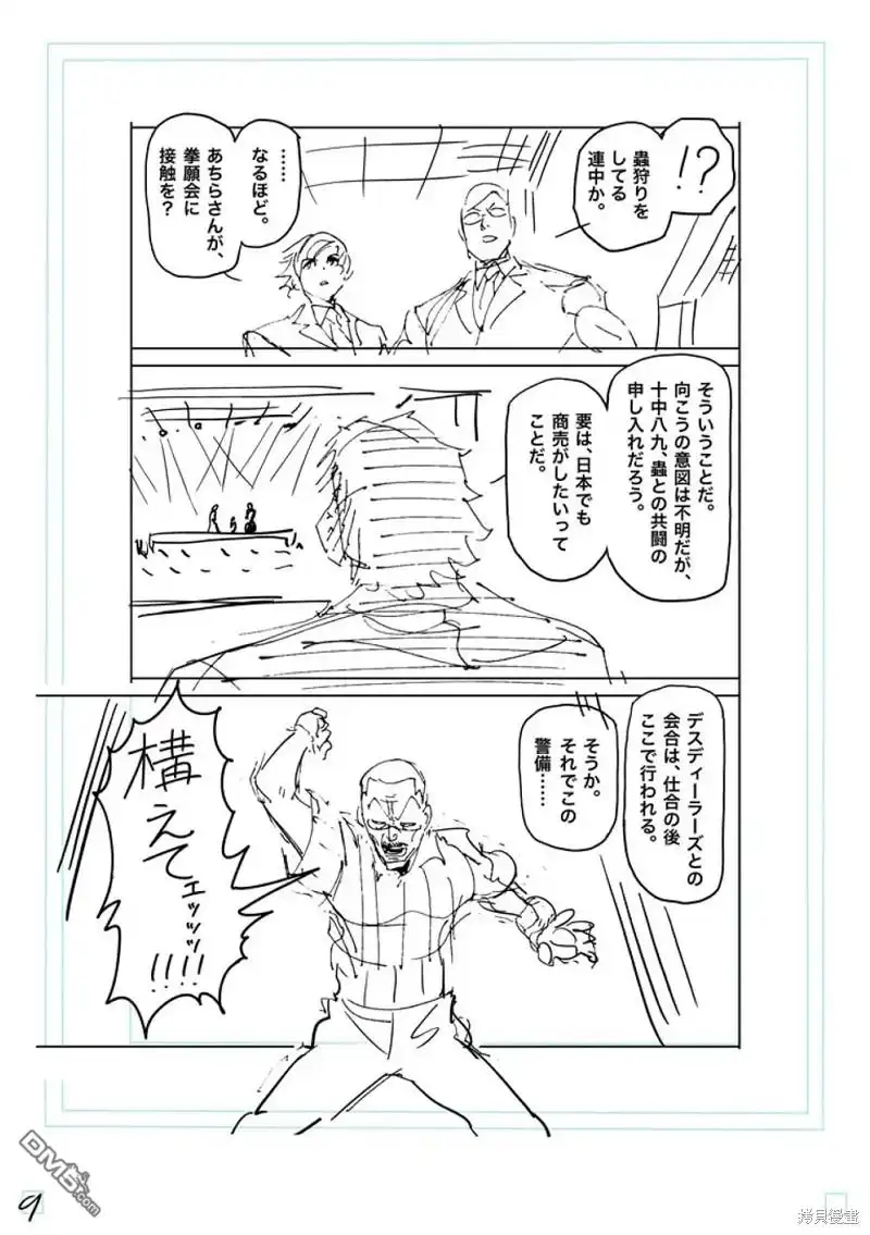 《拳愿奥米伽》第228话 第26页