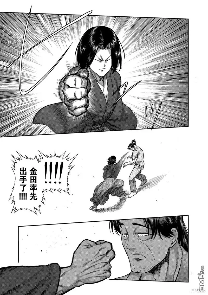 《拳愿奥米伽》第228话 第13页