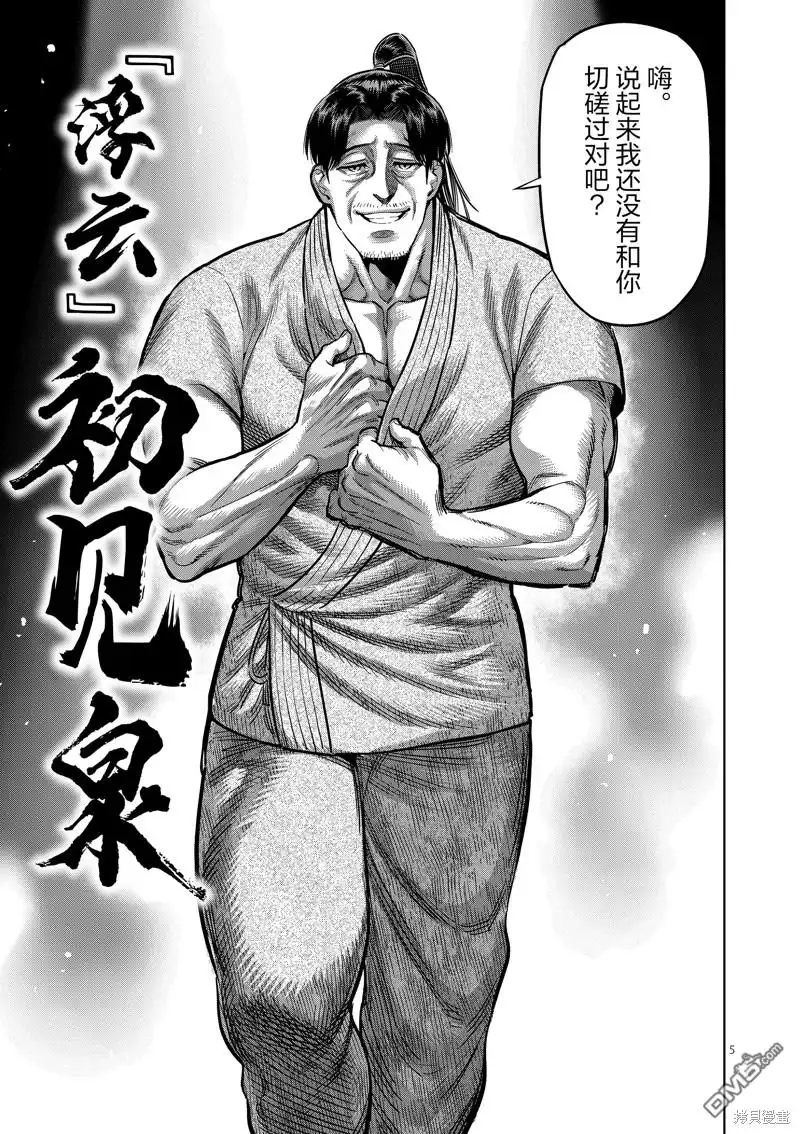 《拳愿奥米伽》第228话 第5页