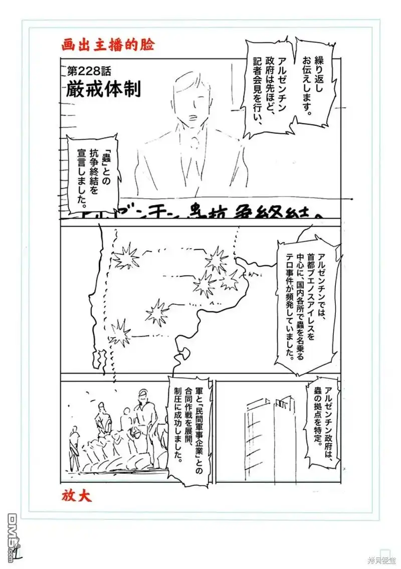 《拳愿奥米伽》第228话 第18页