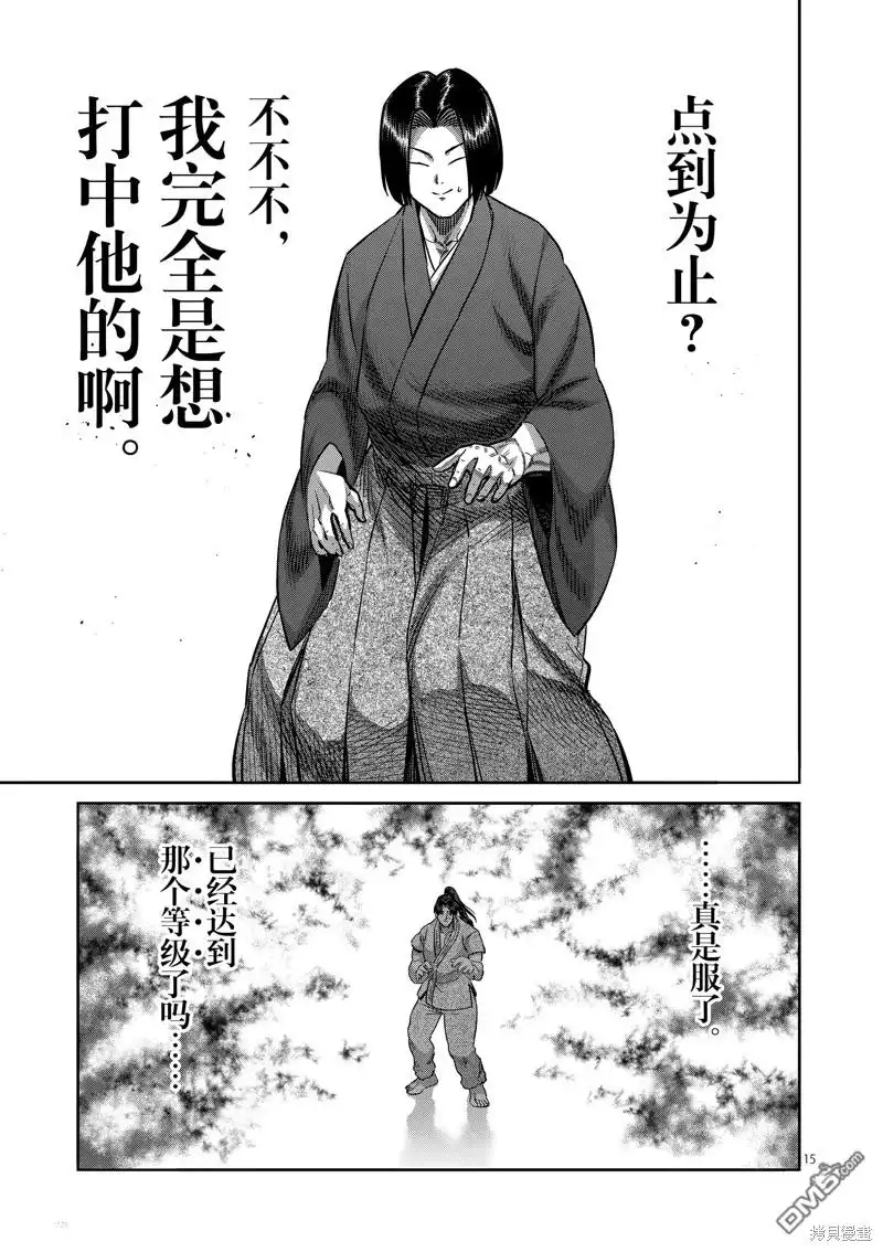 《拳愿奥米伽》第228话 第15页