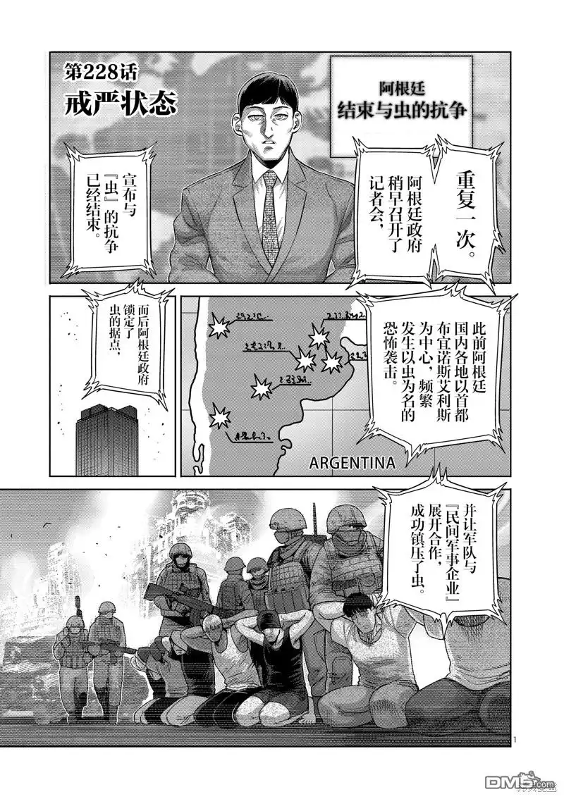 《拳愿奥米伽》第228话 第1页