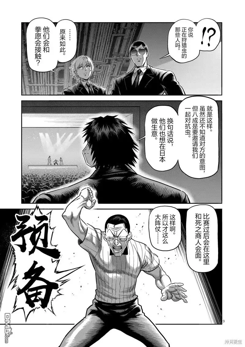 《拳愿奥米伽》第228话 第9页
