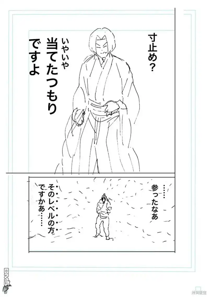 《拳愿奥米伽》第228话 第32页