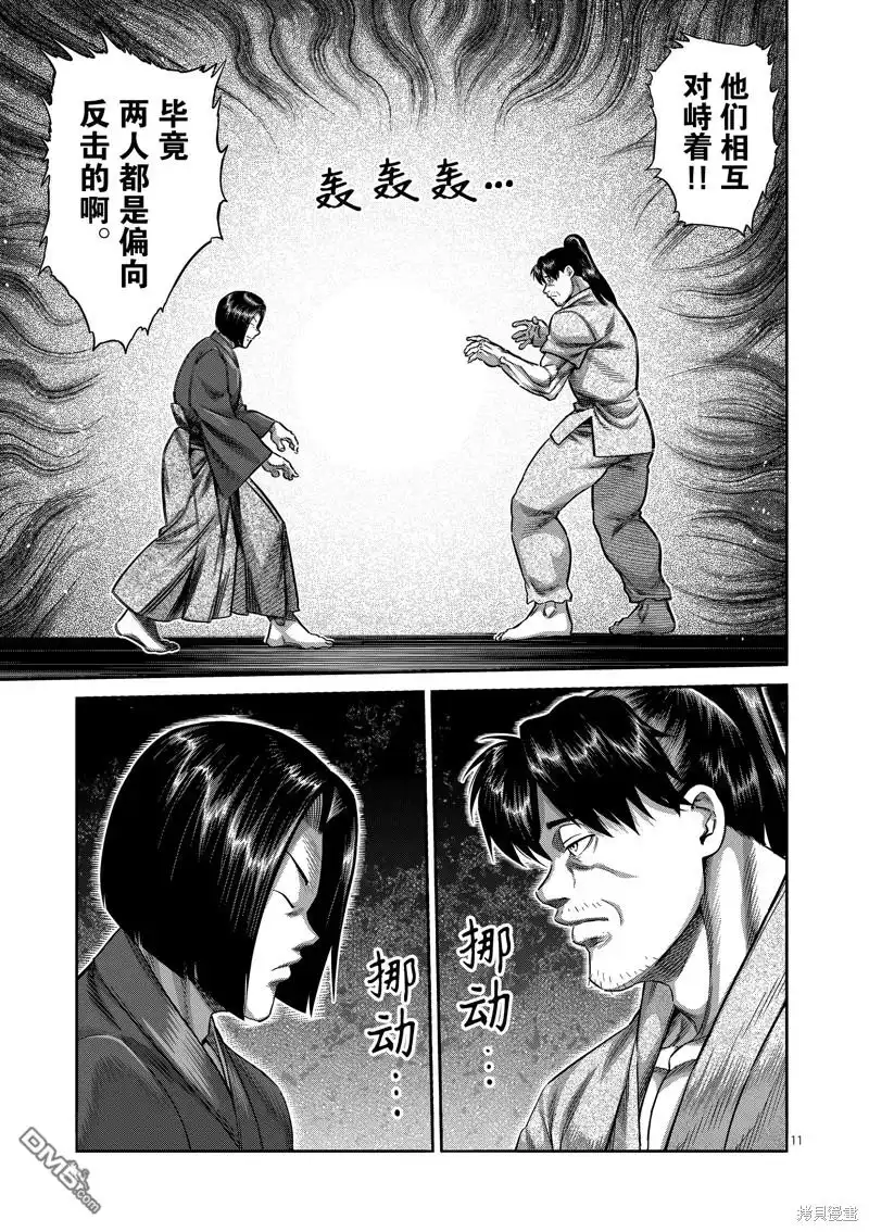 《拳愿奥米伽》第228话 第11页