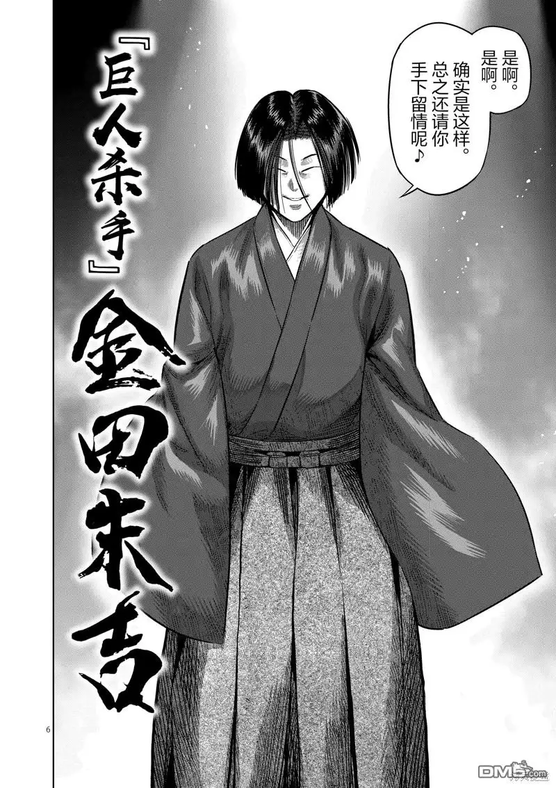 《拳愿奥米伽》第228话 第6页