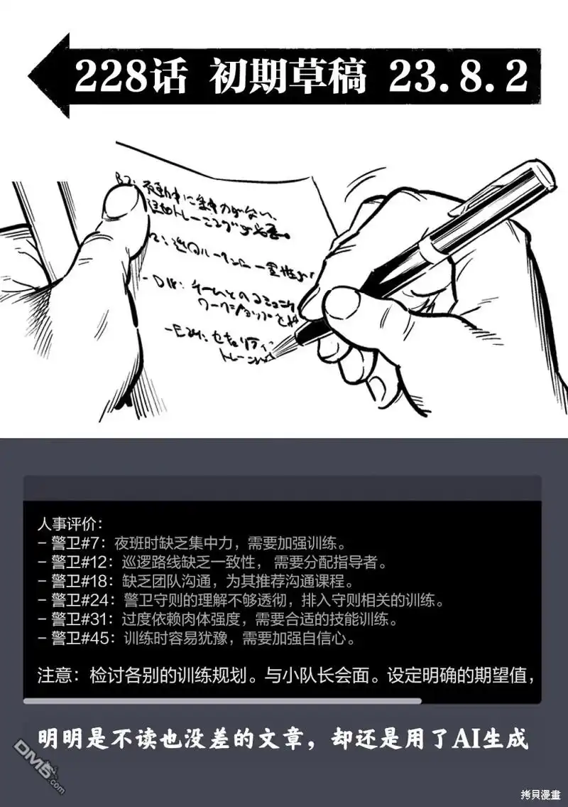 《拳愿奥米伽》第228话 第17页