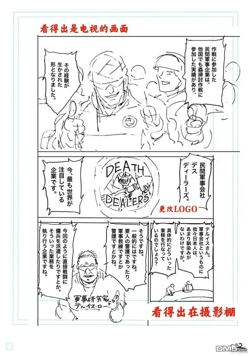 《拳愿奥米伽》第228话 第19页