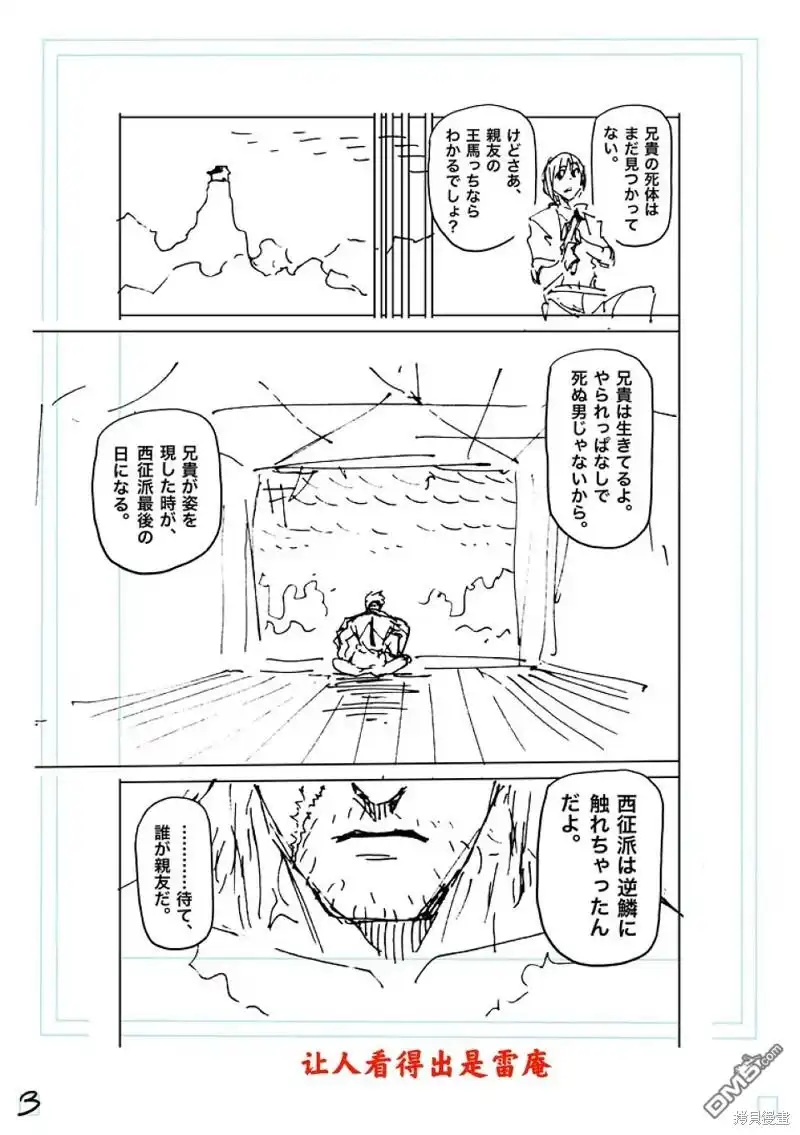 《拳愿奥米伽》第229话 第20页