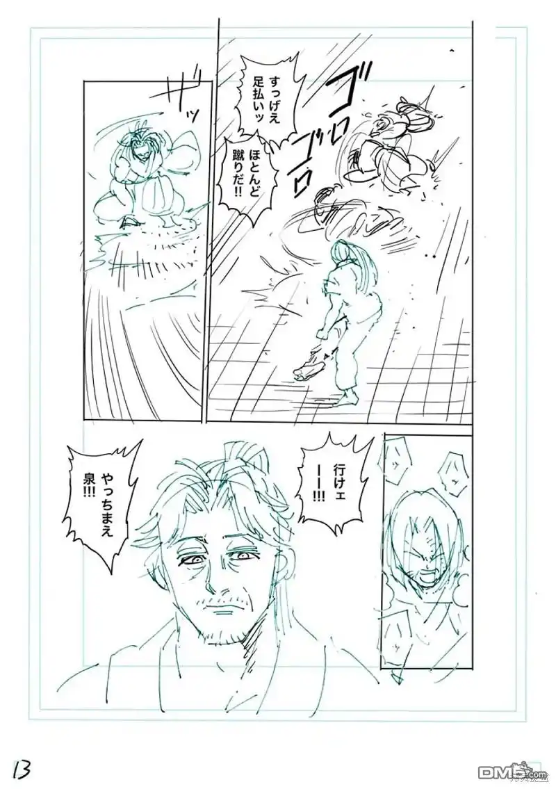 《拳愿奥米伽》第229话 第30页