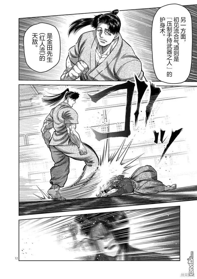 《拳愿奥米伽》第229话 第12页