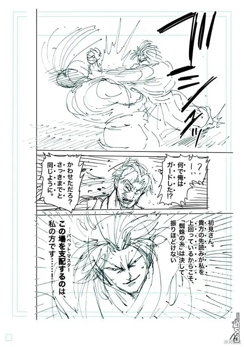 《拳愿奥米伽》第229话 第33页
