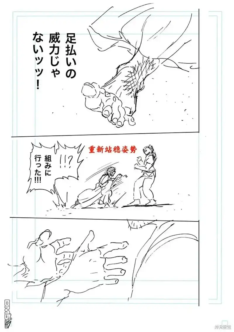 《拳愿奥米伽》第229话 第26页