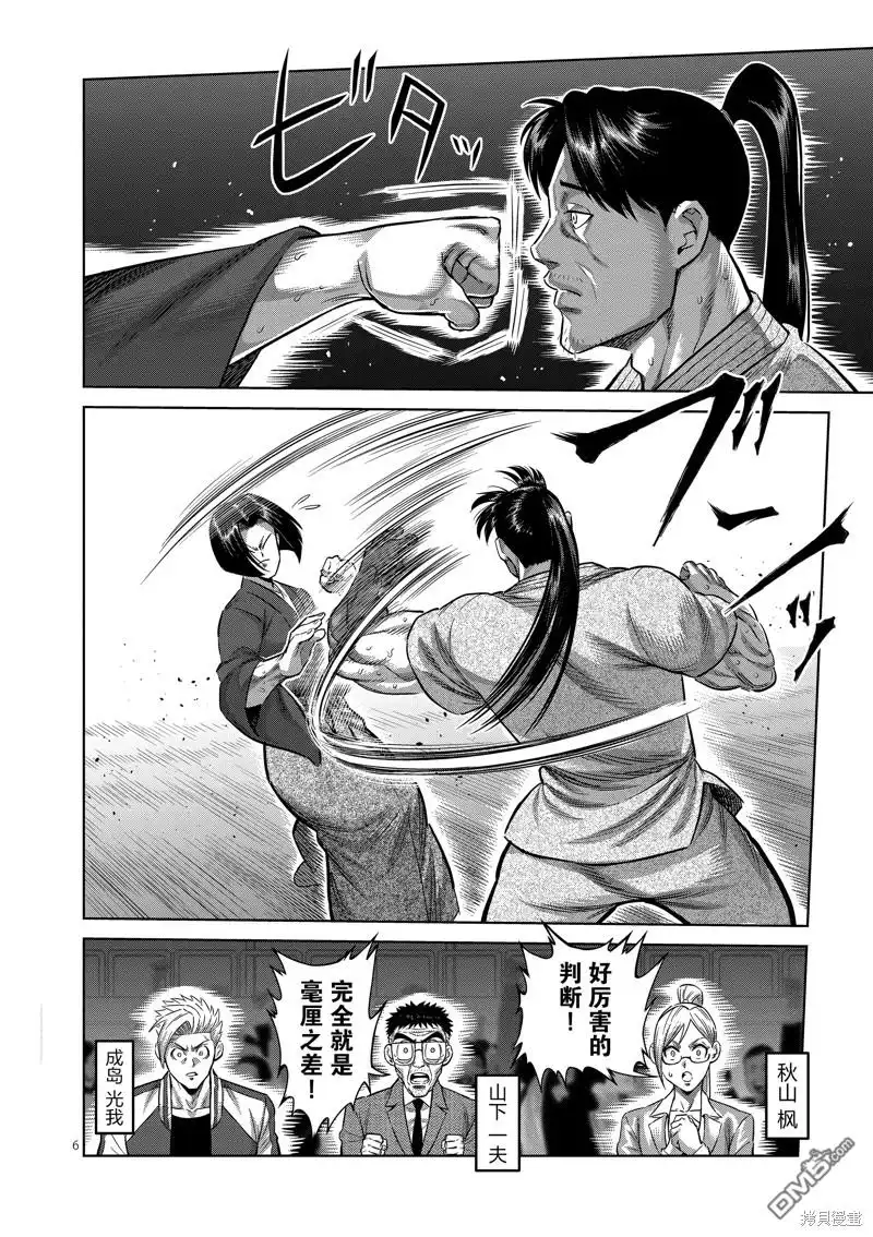 《拳愿奥米伽》第229话 第6页