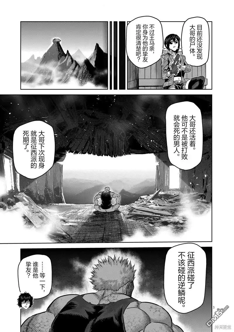 《拳愿奥米伽》第229话 第3页