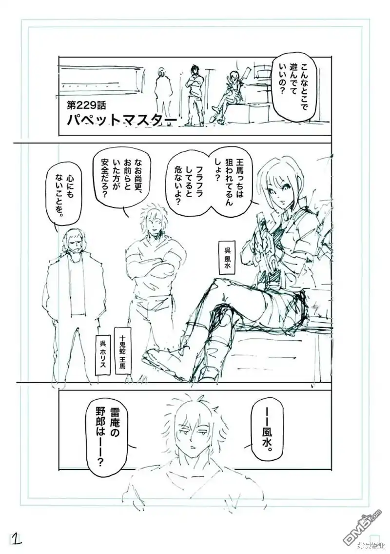《拳愿奥米伽》第229话 第18页