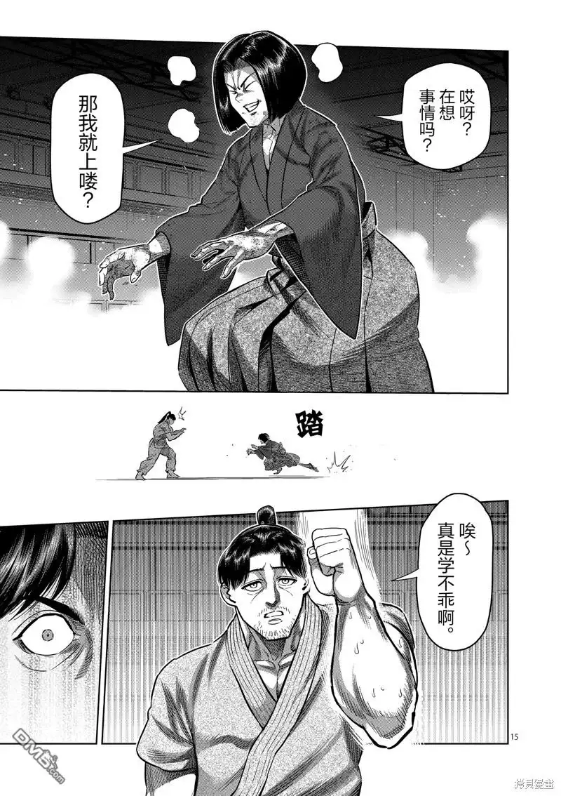 《拳愿奥米伽》第229话 第15页