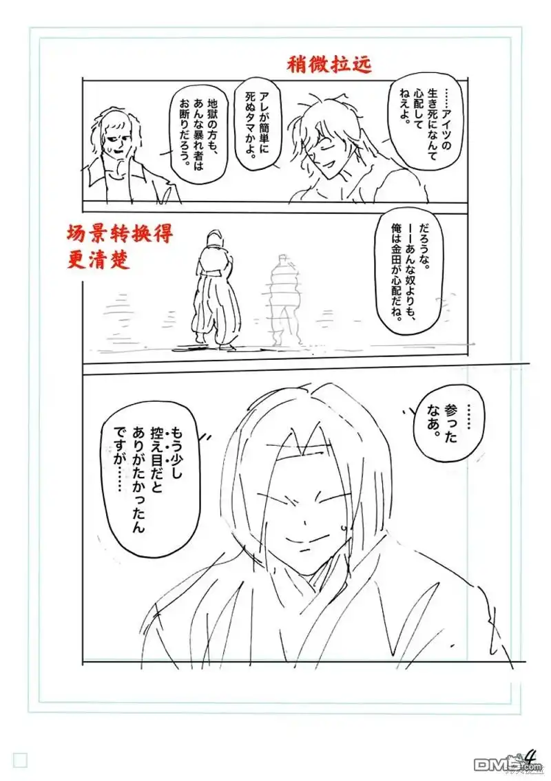 《拳愿奥米伽》第229话 第21页
