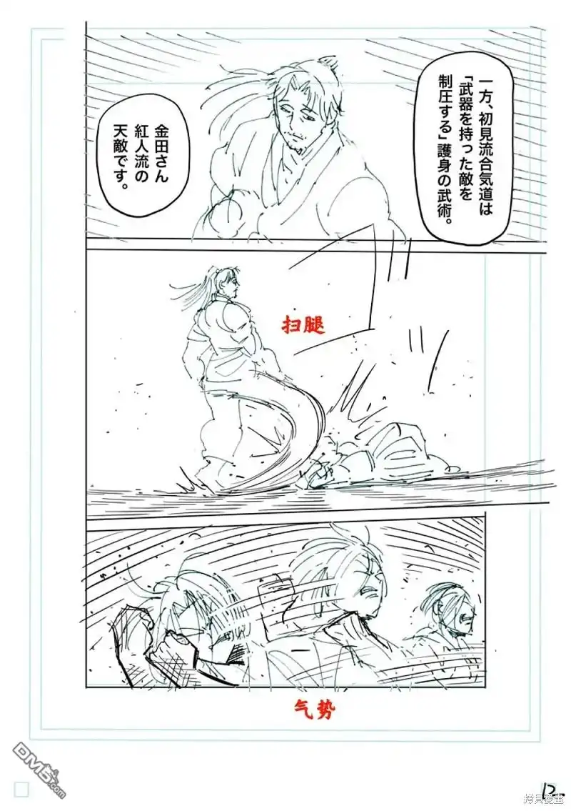 《拳愿奥米伽》第229话 第29页