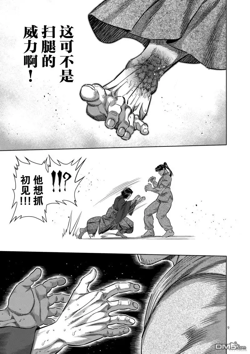 《拳愿奥米伽》第229话 第9页