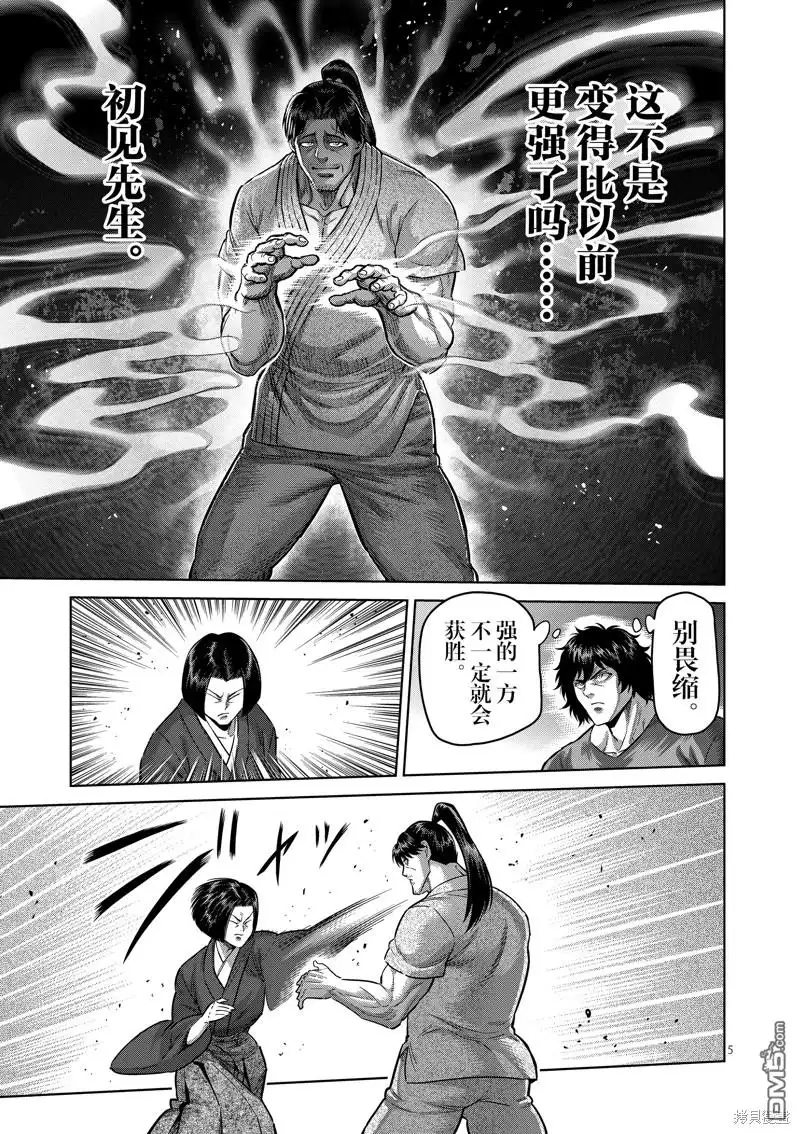 《拳愿奥米伽》第229话 第5页