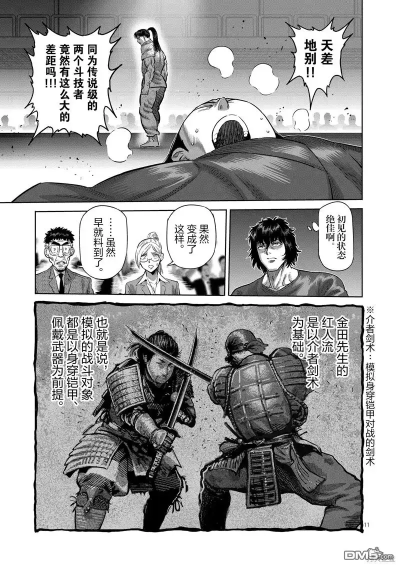 《拳愿奥米伽》第229话 第11页