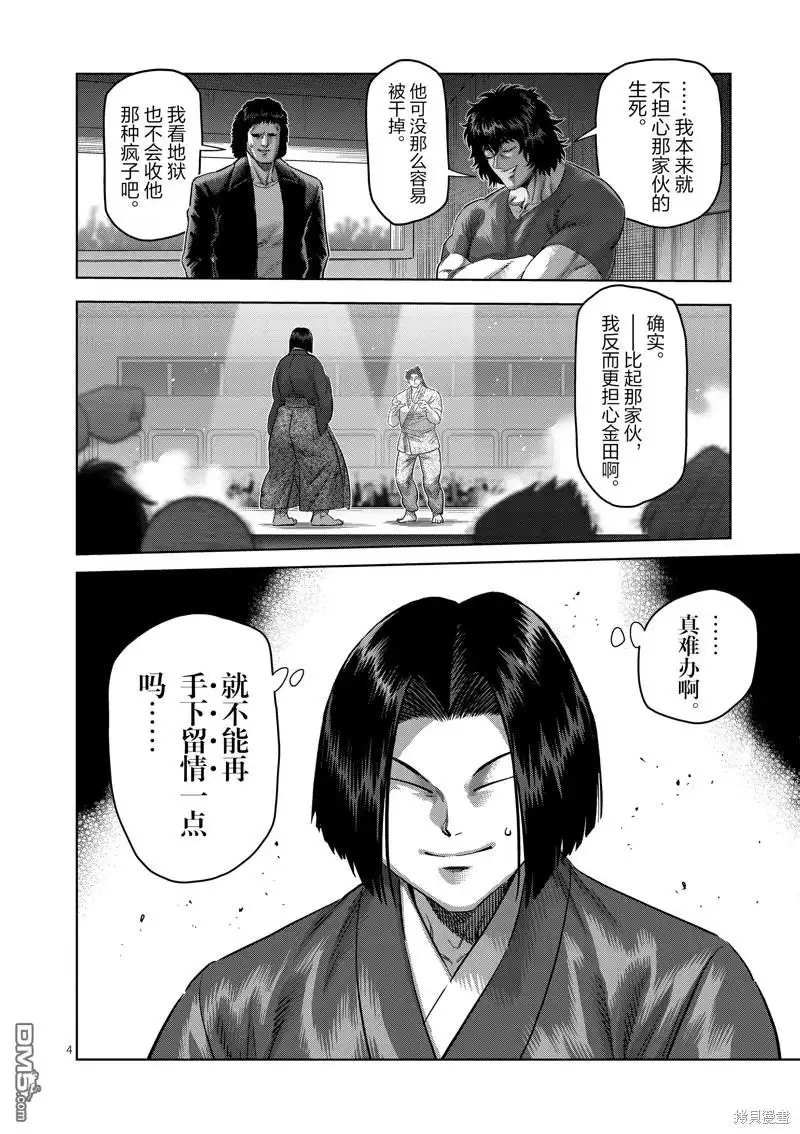 《拳愿奥米伽》第229话 第4页