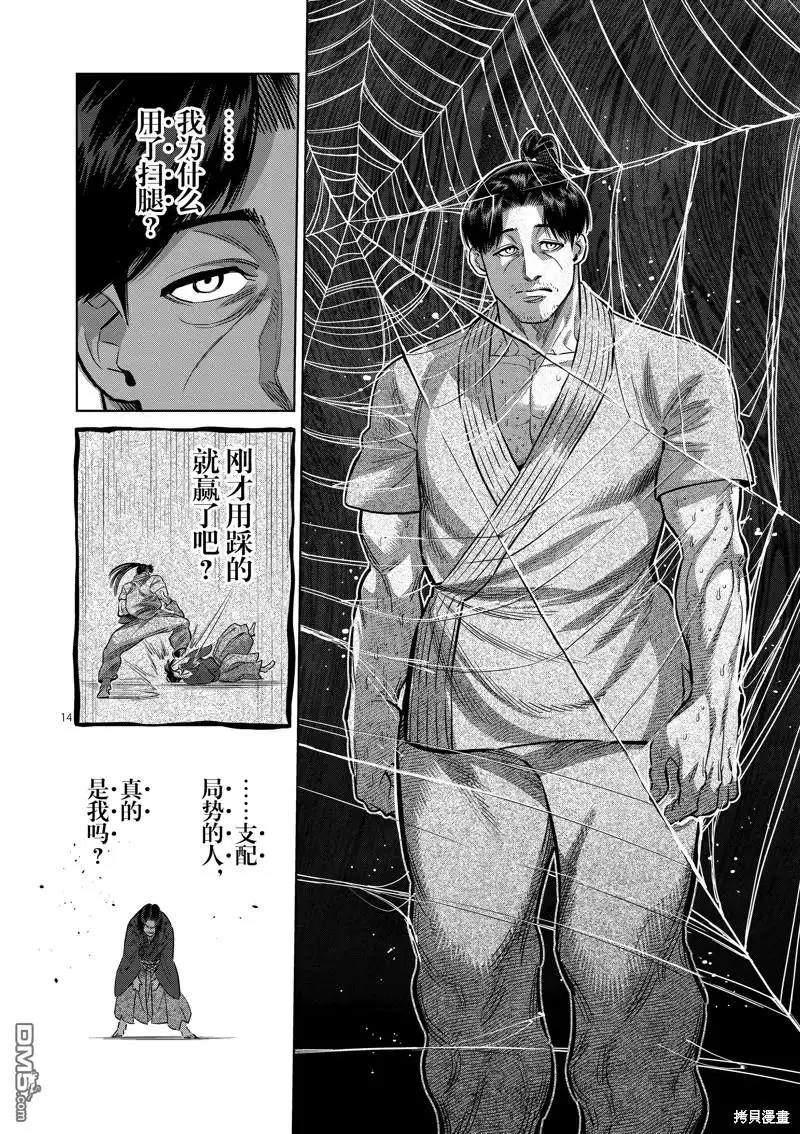 《拳愿奥米伽》第229话 第14页