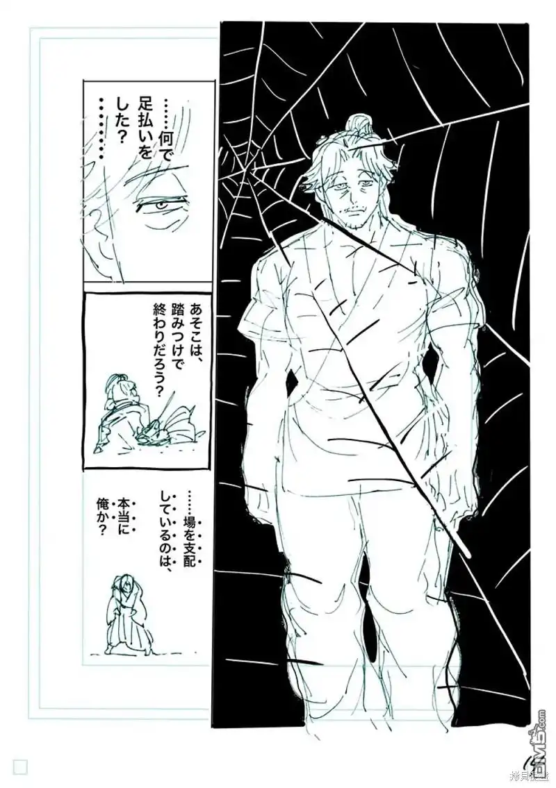 《拳愿奥米伽》第229话 第31页