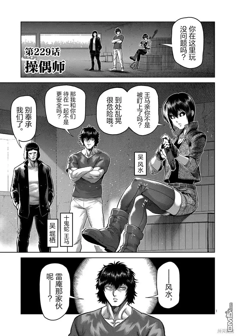 《拳愿奥米伽》第229话 第1页