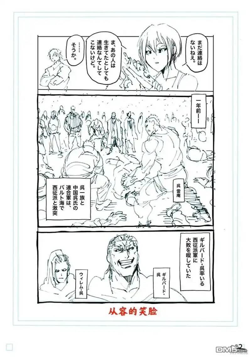 《拳愿奥米伽》第229话 第19页