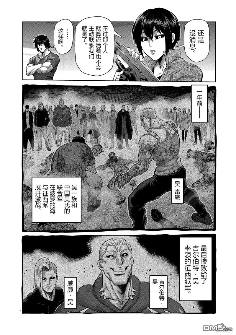 《拳愿奥米伽》第229话 第2页