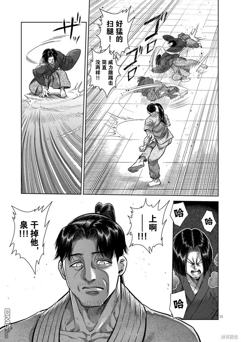 《拳愿奥米伽》第229话 第13页