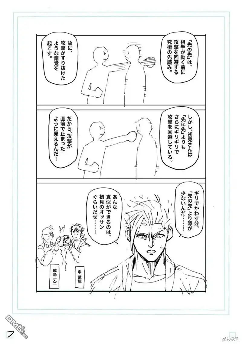 《拳愿奥米伽》第229话 第24页