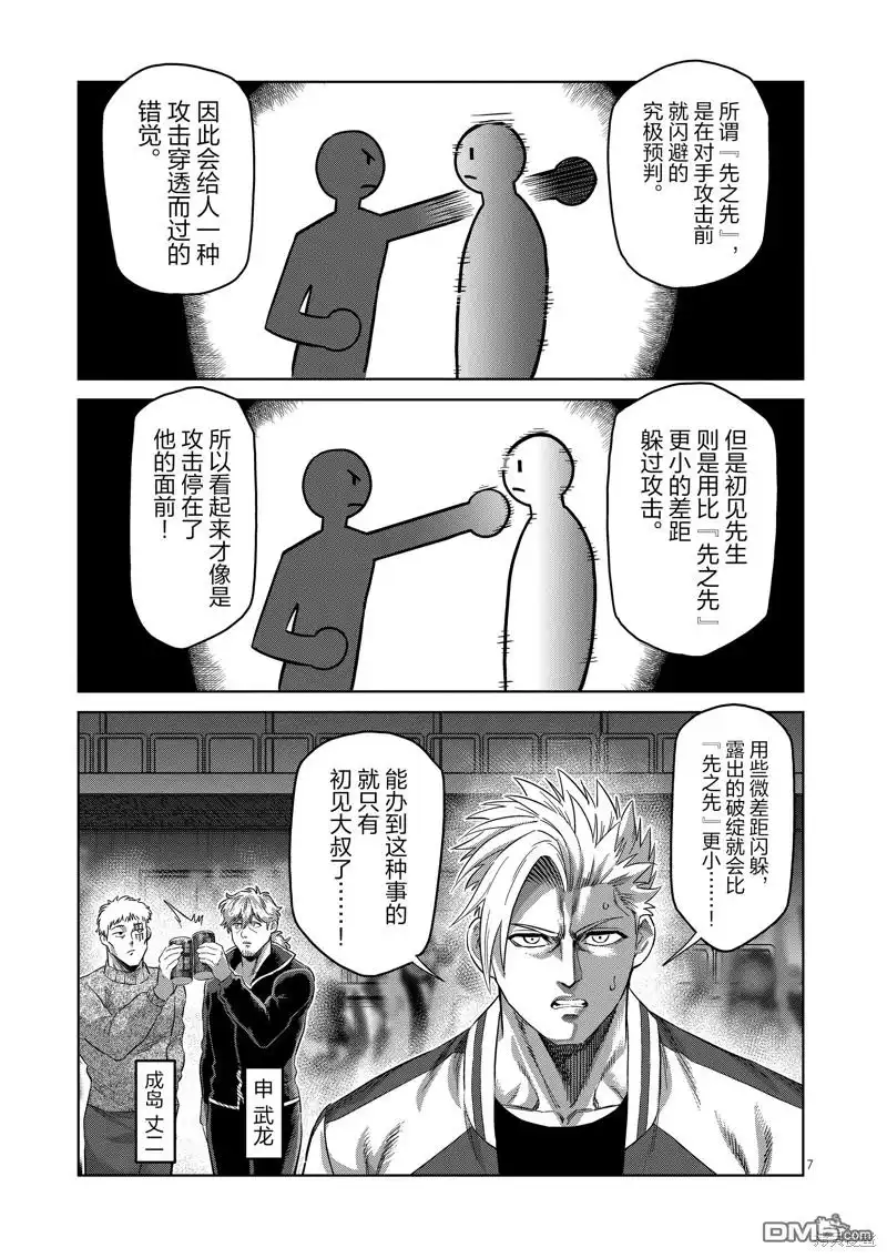 《拳愿奥米伽》第229话 第7页