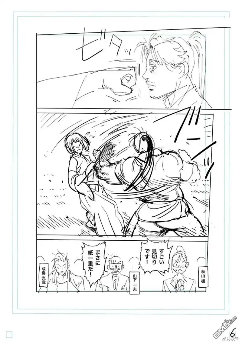 《拳愿奥米伽》第229话 第23页
