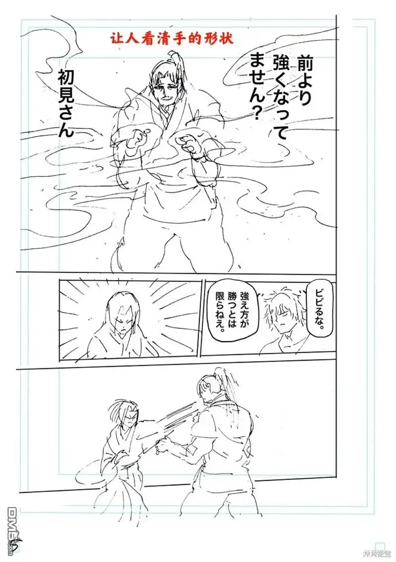 《拳愿奥米伽》第229话 第22页