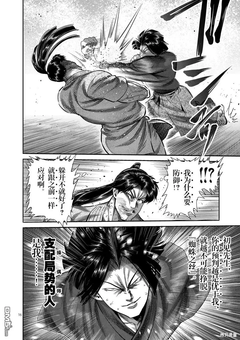 《拳愿奥米伽》第229话 第16页
