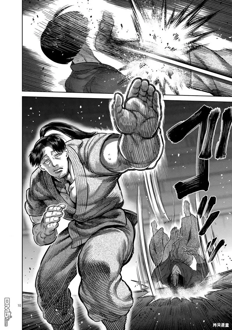 《拳愿奥米伽》第229话 第10页