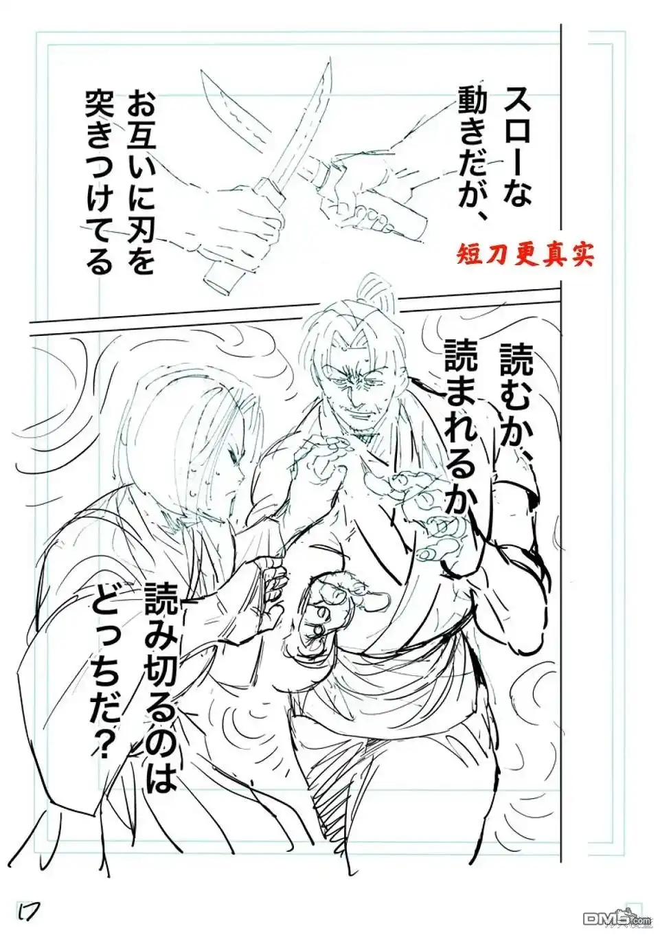 《拳愿奥米伽》第230话 第35页